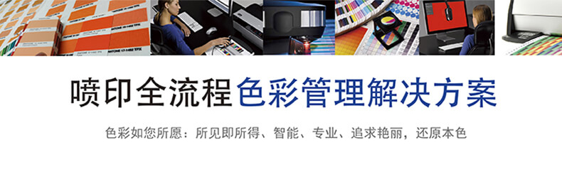 顶部标题，景望喷墨色彩管理解决方案.jpg