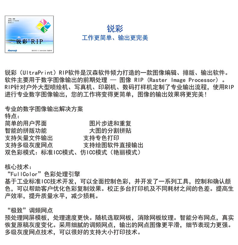 （修改2）景望喷墨色彩管理解决方案_07.jpg