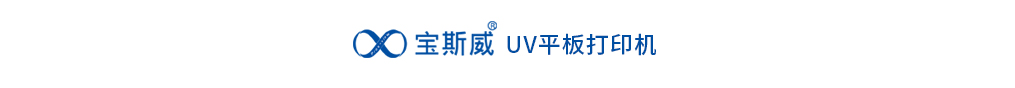 UV平板机标题.jpg