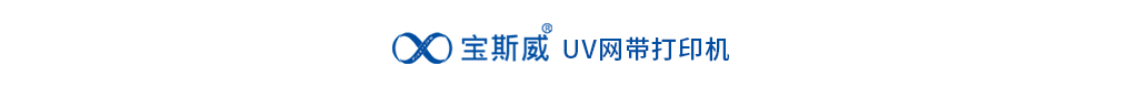 UV网带标题.jpg