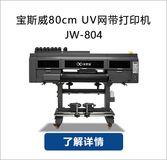 JW-804UV.jpg