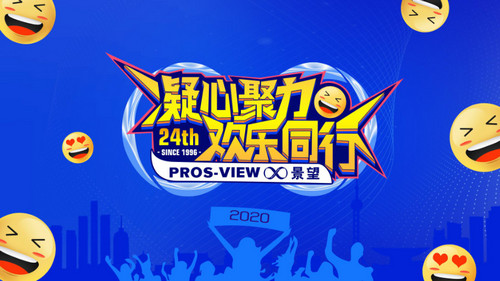 “凝心聚力，欢乐同行”——2020景望年会活动圆满落幕
