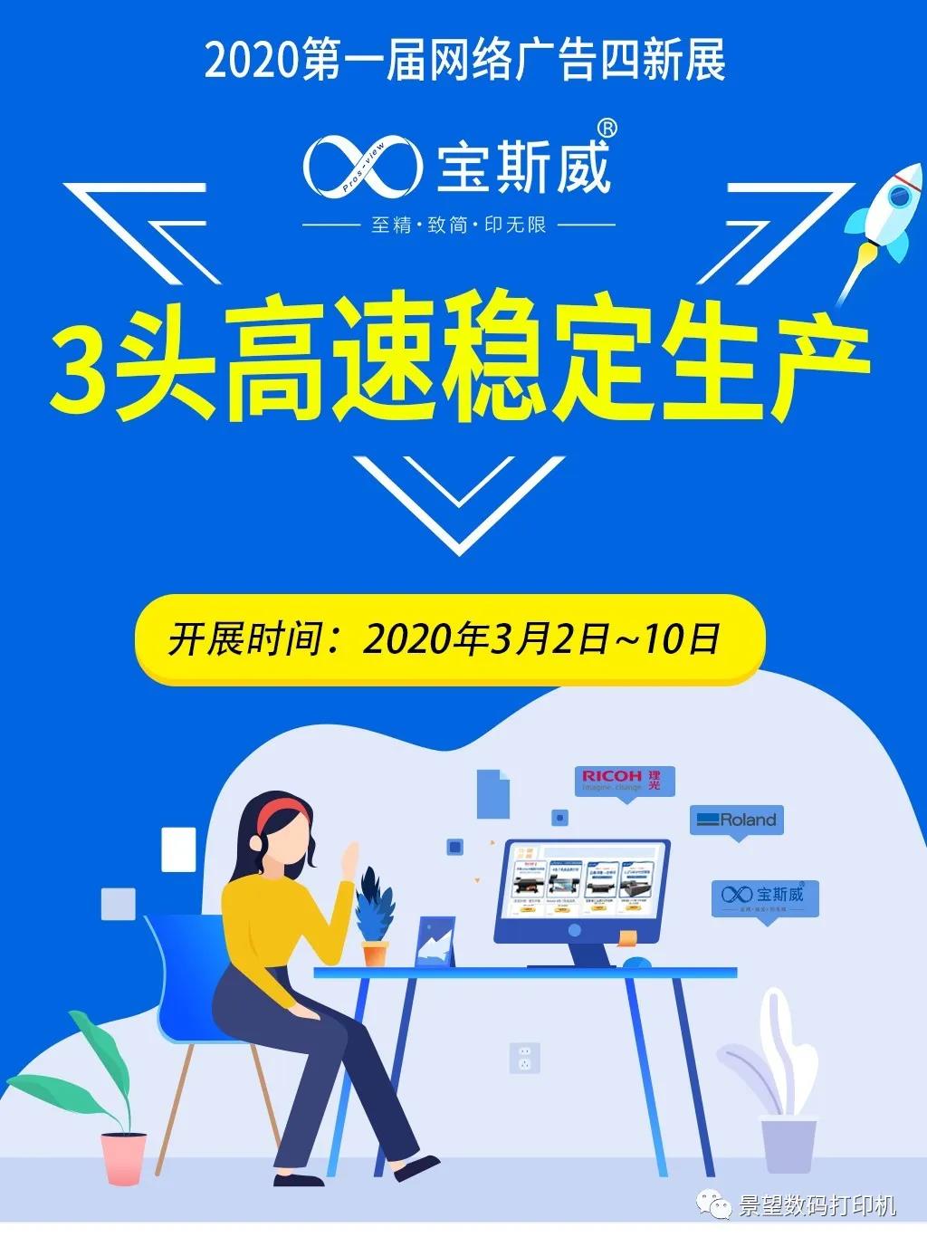 景望开启线上展位！足不出户，在家逛2020年广告展