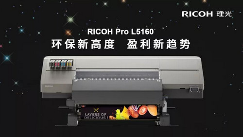 理光环保Latex打印系统RICOH Pro L5160，给数码打印提供更环保的打印技术