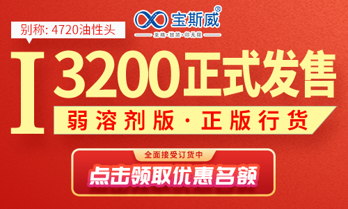 宝斯威i3200弱溶剂版打印机，现已正式发售，欢迎砸单！